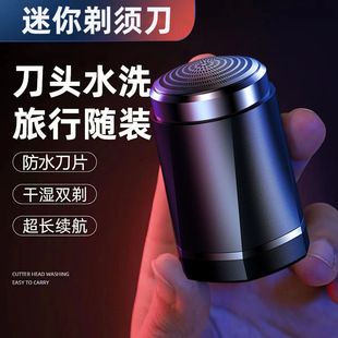 迷你剃须刀电动男士便携式刮胡刀全身水洗充电式剃毛胡须刀