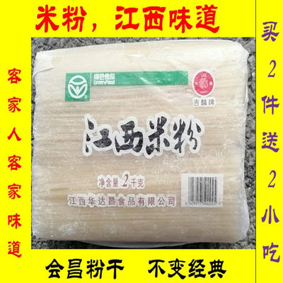 4斤赣南米粉干江西省赣州