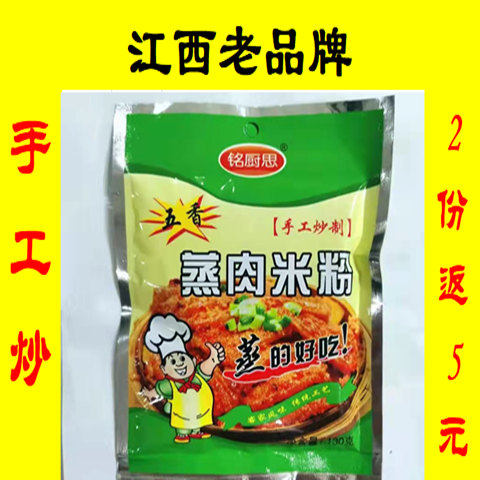 江西赣州蒸肉米粉细米粉肉蒸猪肉排骨鱼肉细拌粉腌料赣南特产调料