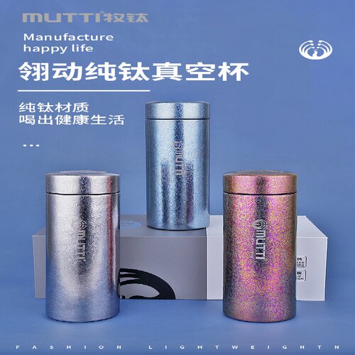 MUTTI纯钛真空杯防漏保温200ML