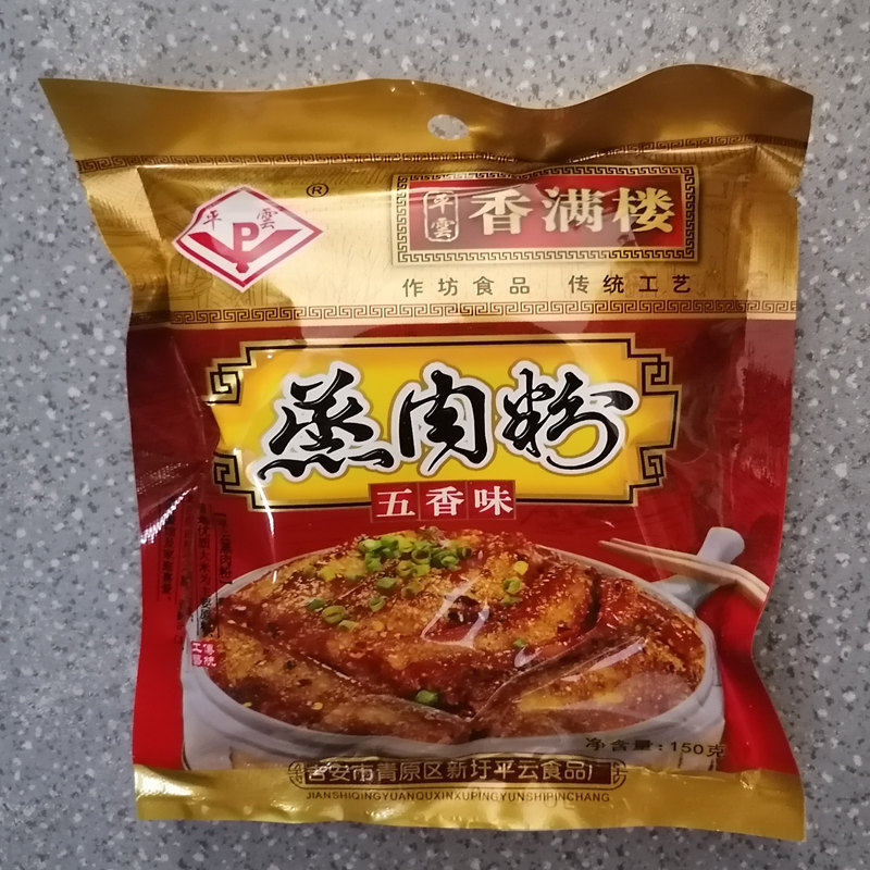 江西吉安平云香满楼蒸肉粉150g/包五香粉蒸肉米粉粗粉调味料赣南