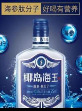 6瓶海南椰岛海王酒海参肽分子酒40.6度补酒男性滋补泡酒老酒药酒