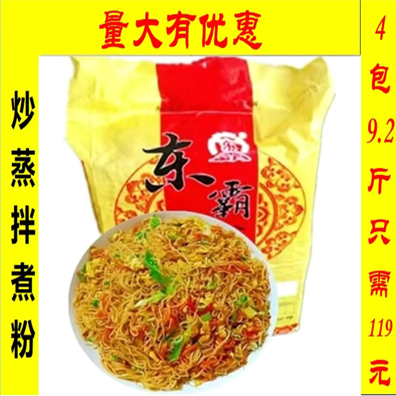 9.4斤东霸米排粉江西霸细米粉