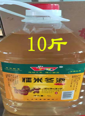 10斤客家黄酒料酒家用糯米酒冬酒水酒(不甜酒)去腥解膻腌制江西赣