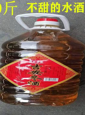 10斤吉安冬酒水酒炒菜不甜水江西