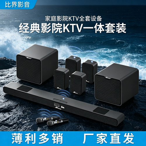 万音柏林之声回音壁家庭影院套装