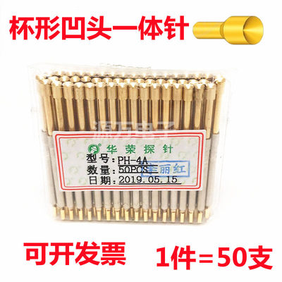 华荣探针-PH4A 4B 4G 4H 4Q1功能一体式测试针2.27mm弹簧伸缩探针