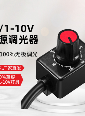 0-10V调光开关防干扰抖动频闪1-10v无源调光器专用植物灯现货供应