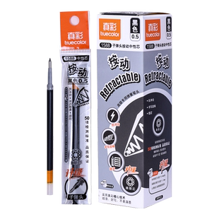 真彩1588按动中性笔笔芯学生用弹簧子弹头黑色考试0.5笔芯k35笔替换替芯办公用品批发教师红色签字笔按动式