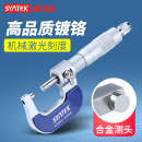 机械 Syntek外径测量数显 千分尺0 25mm高精度测量工具螺旋测微器