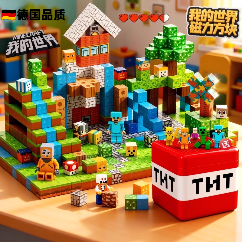 德国品质优选我的世界磁力方块正版玩具益智迷你积木男孩生日礼物,玩具/童车/益智/积木/模型,磁力片/磁性棒/磁性积木,淘宝优惠券,粉丝福利购,淘宝优惠卷