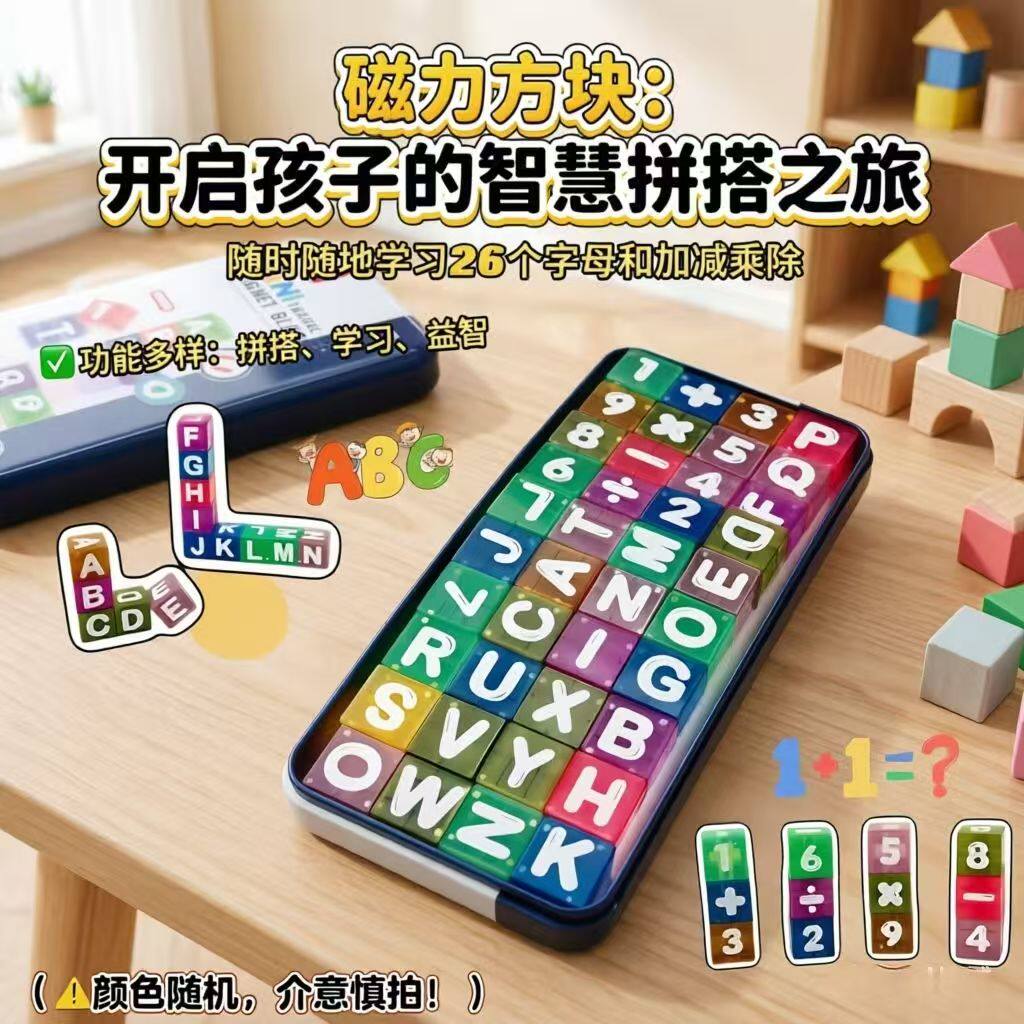带娃神器早教数字英文磁力方块积木磁吸玩具儿童益智拼搭铁盒方块