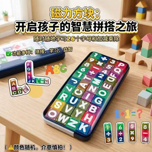 早教数字英文磁力方块铁盒