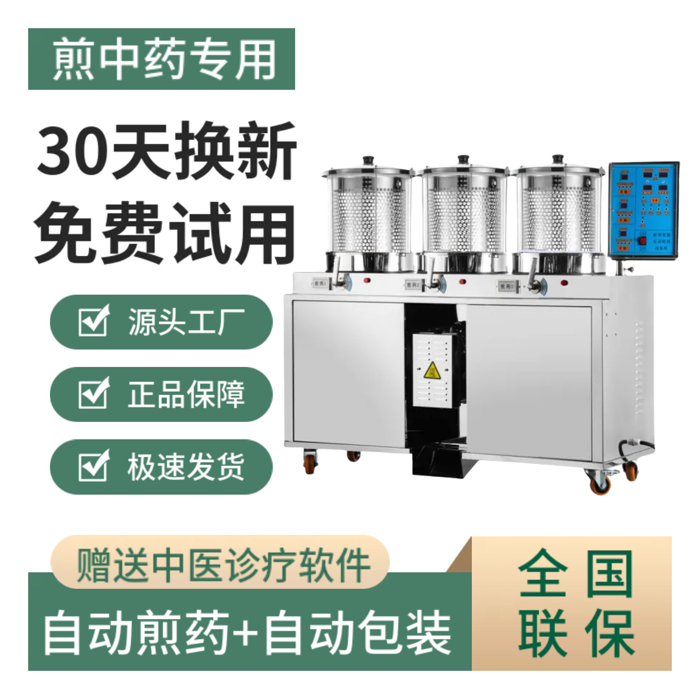 厂家直销全自动中药煎药机包装一体机三缸预约保温浓缩医院药店用
