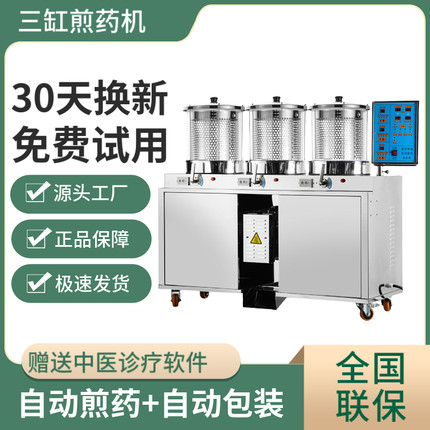厂家直销全自动中药煎药机包装一体机三缸预约保温浓缩医院药店用