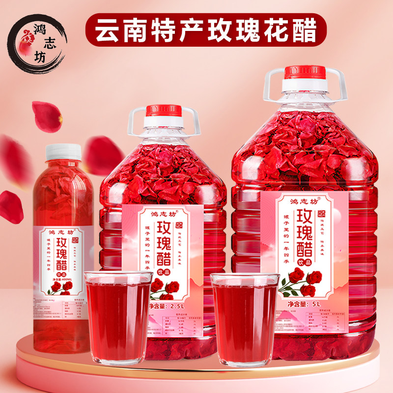 鸿志坊玫瑰醋黑枸杞桑葚醋曲靖荞麦醋泡制苹果醋云南弥勒玫瑰花醋