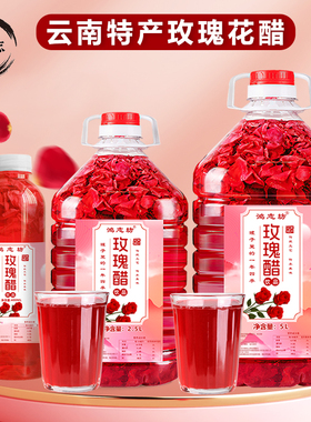 鸿志坊玫瑰醋黑枸杞桑葚醋曲靖荞麦醋泡制苹果醋云南弥勒玫瑰花醋