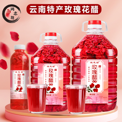 鸿志坊玫瑰醋黑枸杞桑葚醋曲靖荞麦醋泡制苹果醋云南弥勒玫瑰花醋