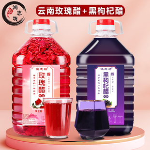 鸿志坊玫瑰醋黑枸杞醋组合5斤/瓶云南荞麦醋泡制弥勒玫瑰醋饮品