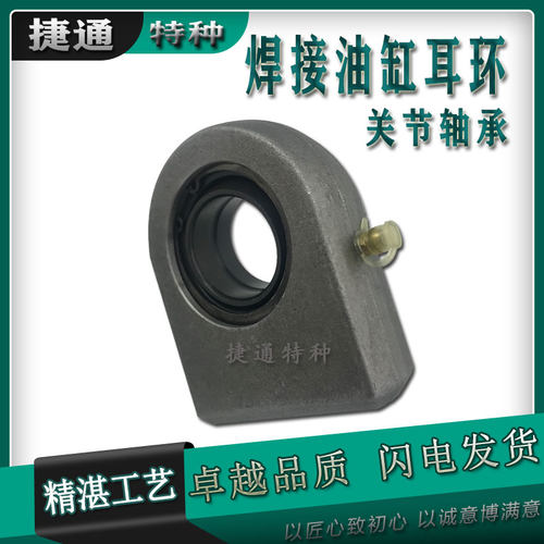 焊接油缸关节轴承液压吊耳环非标