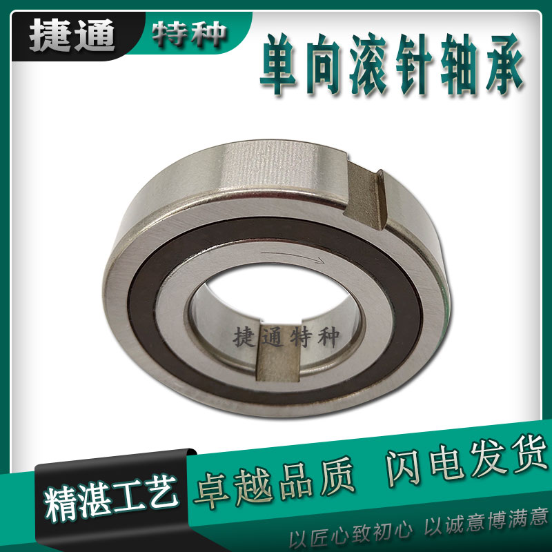 单向滚针轴承离合器止逆器键槽