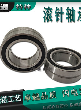 满滚子滚针轴承双密封 NAG4904UU NAG4905UU NAG4906UU NAG4907UU