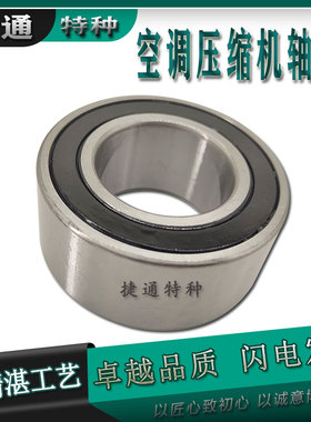 30BD40DU 32BD45BU 35BD5020DU 40BD45T12DUU 汽车空调机泵头轴承