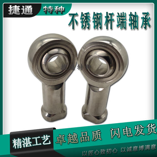 不锈钢杆端关节轴承鱼眼接头万向