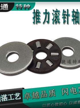 BA0414 BA0515 BA0619 BA0821 非标推力滚针轴承垫圈挡片进口工艺