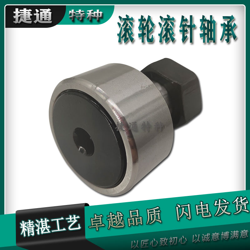 滚轮滚针轴承进口工艺CF.UU