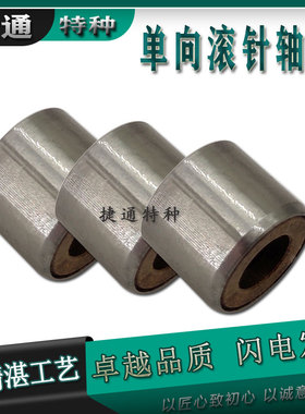 NHF08 8*16*13 NHF10 10*18*14单向单项滚针轴承外圈钢制进口工艺