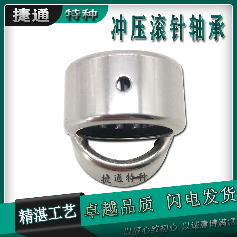 非标滚针轴承注油孔冲压进口工艺