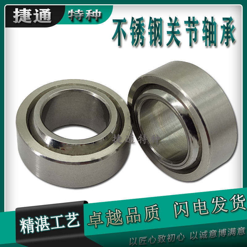 不锈钢关节轴承304免维护向心