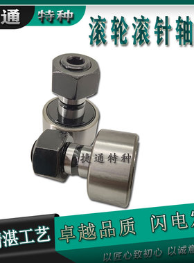 螺栓滚轮滚针轴承凸轮随动器KR16PP KR19PP KR22PP KR26PP KR30PP