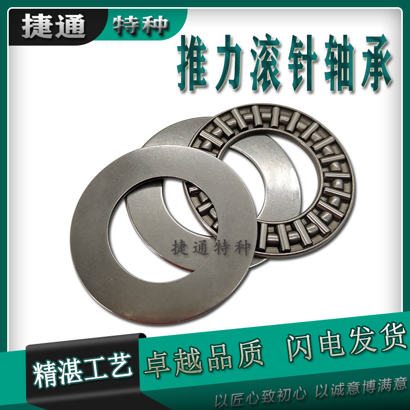 滚针轴承平面推力垫片进口工艺