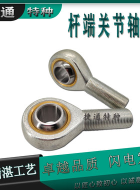杆端关节轴承 POSA5 POSAL5 POSA6 POSAL6 POSA8 POSAL8 POSA10