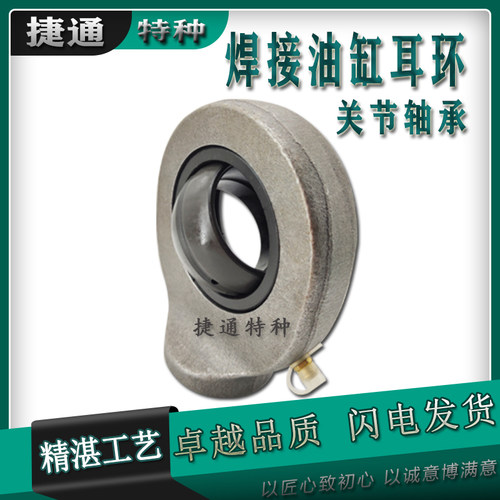 焊接油缸关节轴承液压耳环杆端