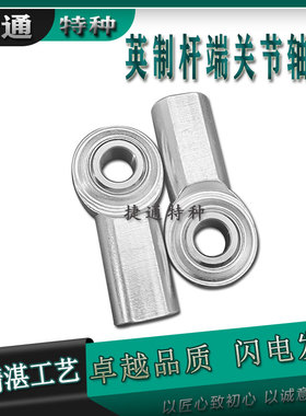 英制杆端关节轴承 9.525(3/8-24) 11.113(7/16-20) 12.7(1/2-20)