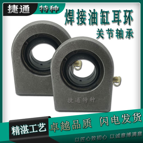 焊接油缸耳环关节轴承液压配件