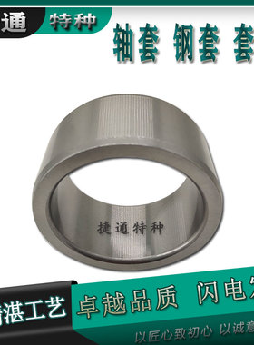 IR455025 IR455035 IR455222 轴钢套 衬套 轴承套圈 定做非标外圈