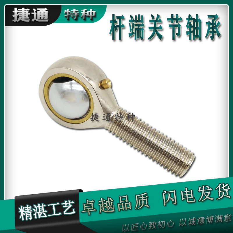 高端杆端关节轴承外螺纹气缸接头