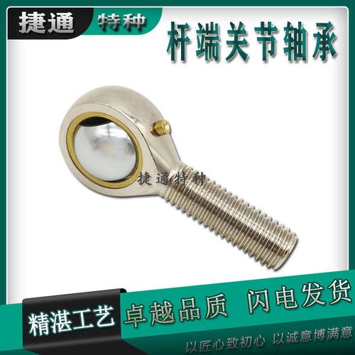 液压杆端关节轴承鱼眼接头进口