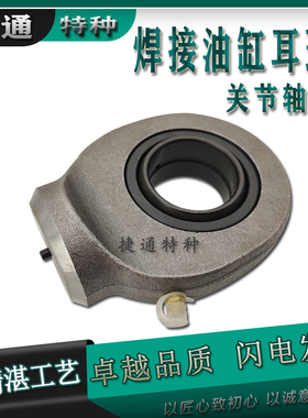 液压油缸耳环关节轴承焊接万向接头吊耳 FS50C FS60C FS70C FS80C