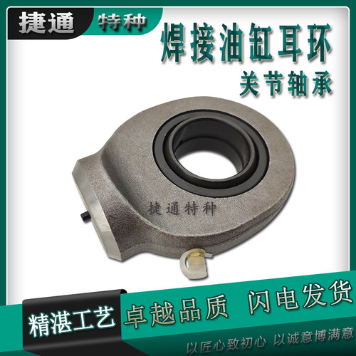 焊接油缸耳环关节轴承液压配件
