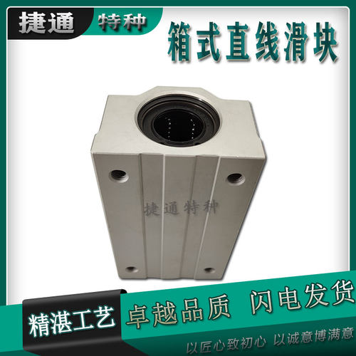 铝座箱式直线光轴底托加长滑块