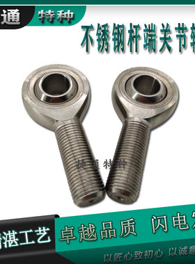 不锈钢杆端关节轴承SABP6S SABP8S SABP10 SABP12 SABP14 SALBP.S