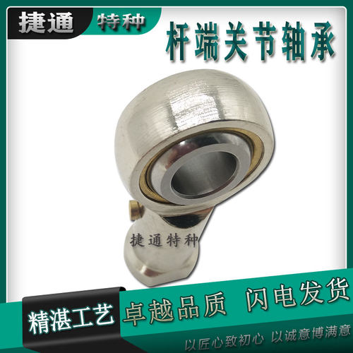 杆端关节轴承鱼眼接头进口工艺