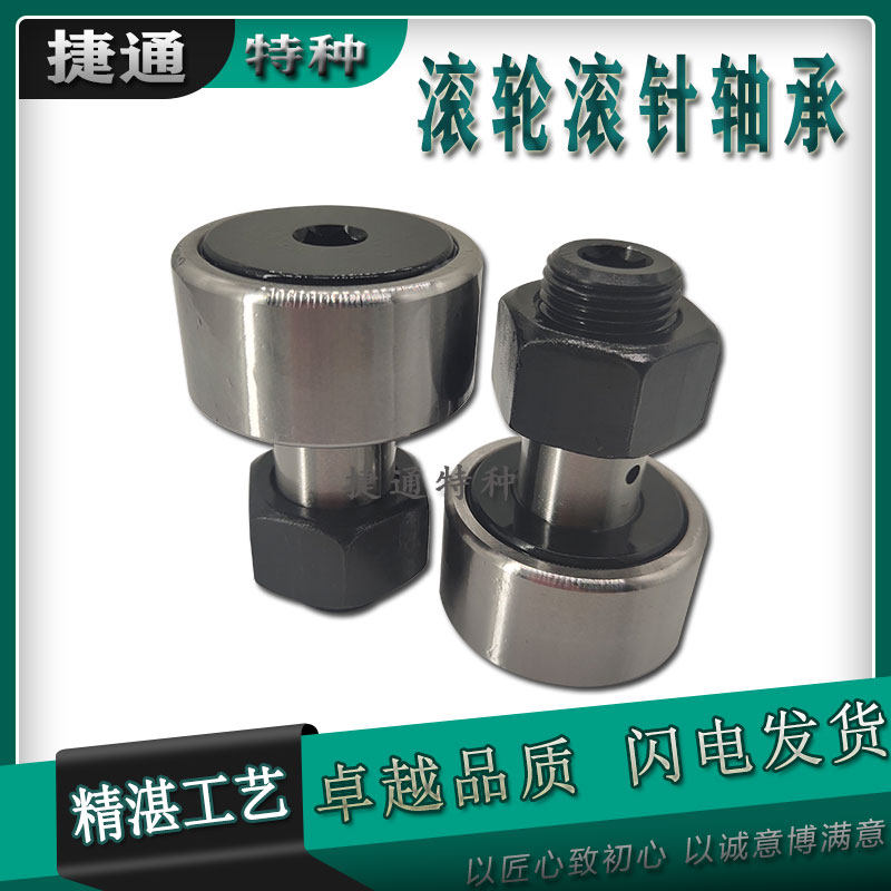 滚轮滚针轴承CF.UU进口工艺非标