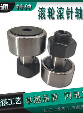 高端滚轮滚针轴承CF3UU CF4UU CF5UU CF6UU CF8UU CF10UUCF10-1UU