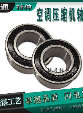 30BD40T12DDUCG21 30BG05S5G-2DS 30BG05S2DS 汽车压缩机空调轴承